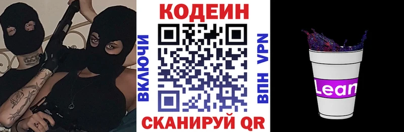 Codein напиток Lean (лин)  где купить   Владимир 